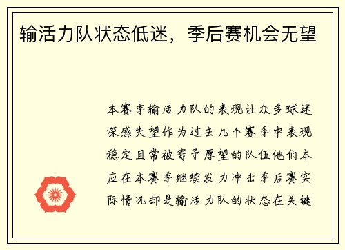 输活力队状态低迷，季后赛机会无望