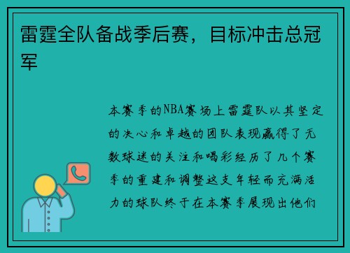 雷霆全队备战季后赛，目标冲击总冠军