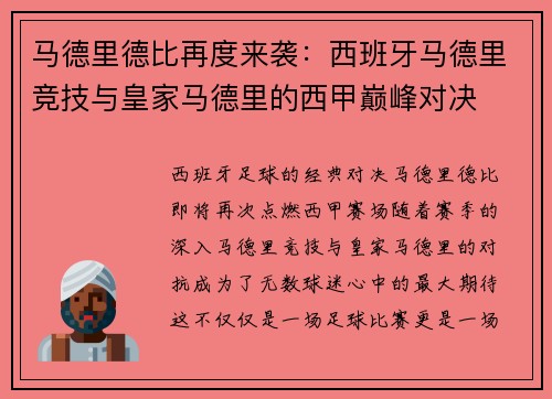 马德里德比再度来袭：西班牙马德里竞技与皇家马德里的西甲巅峰对决