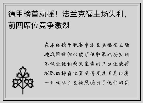 德甲榜首动摇！法兰克福主场失利，前四席位竞争激烈